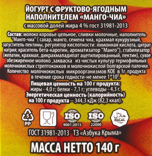 

Йогурт Азбука Крыма Манго, чиа 4%, без змж 140 г