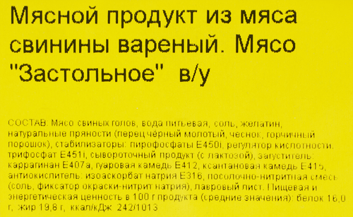 

Мясо Великолукский Мясокомбинат Застольное вареное весовое