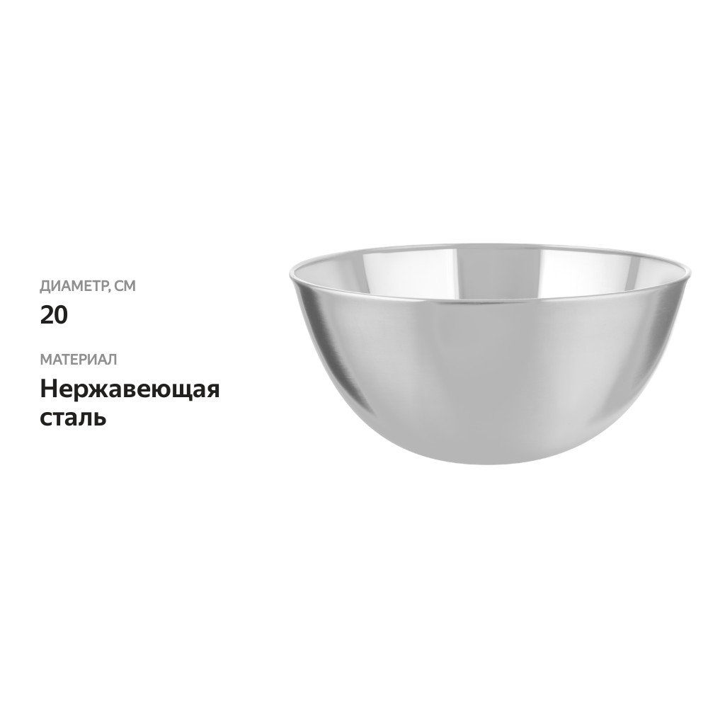 

Миска Homeclub d=20 см, нержавеющая сталь, 1.8 л