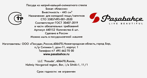 

Набор бокалов для вина Pasabahce Classique 445 мл стекло арт. 440152 6 шт.