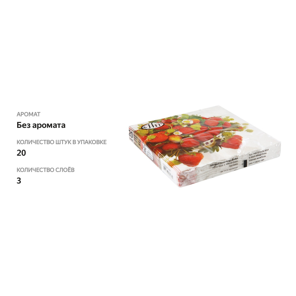 

Салфетки IHR Strawberry Bowl 33х33 см 20 шт