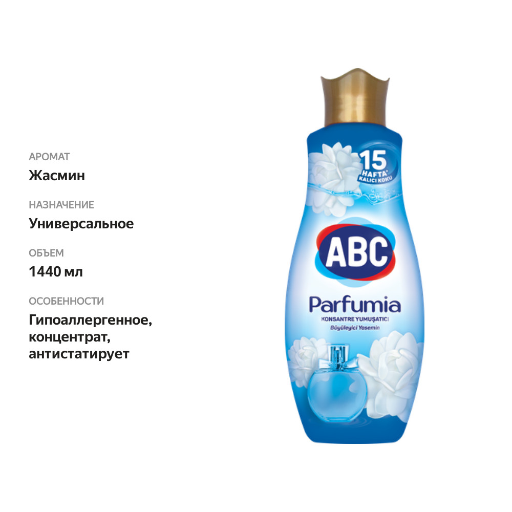 

Кондиционер для белья ABC Jasmine концентрат, 1,44л