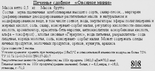 

Печенье Кукусики овсяное мини 500 г