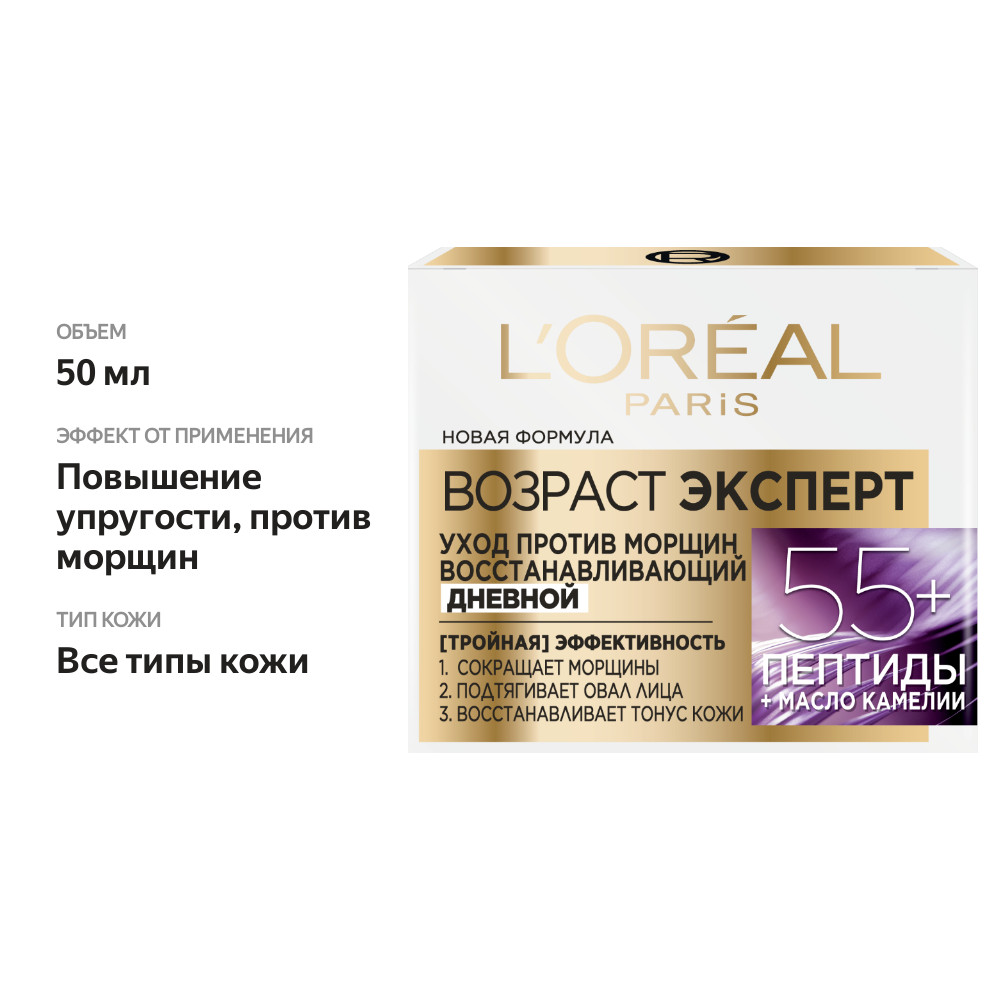 

Дневной крем для лица L'Oreal Paris Возраст эксперт 55+ против морщин 50 мл