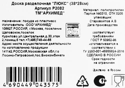 

Доска Архимед разделочная Люкс 38 x 28 см
