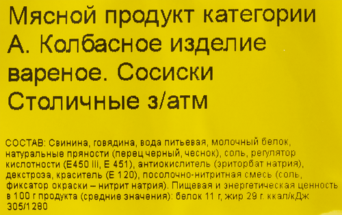 

Сосиски Великолукский Мясокомбинат Столичные категория А вес