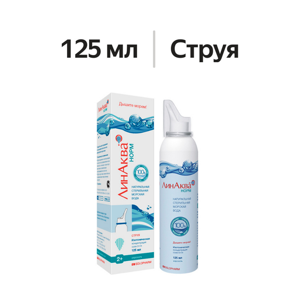 

ЛинАква Норм средство для промывания и орошения носа 125 мл