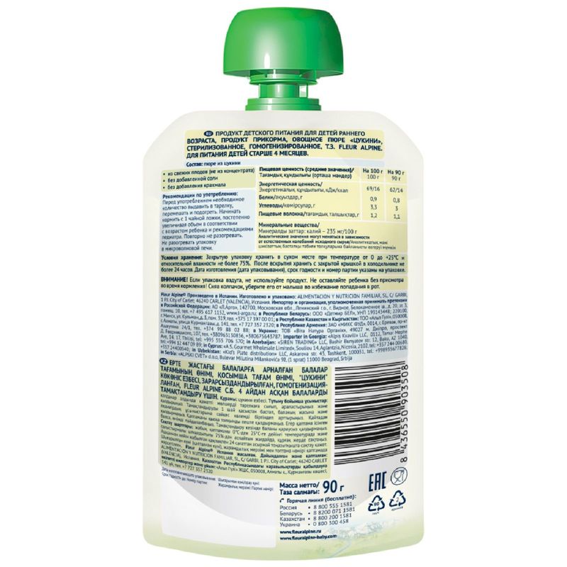

Пюре Fleur Alpine Цукини с 4 месяцев 90 г