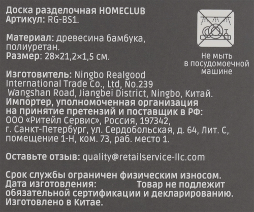 

Доска разделочная Homeclub 28x21.2х1.5 см с подвесом бамбук