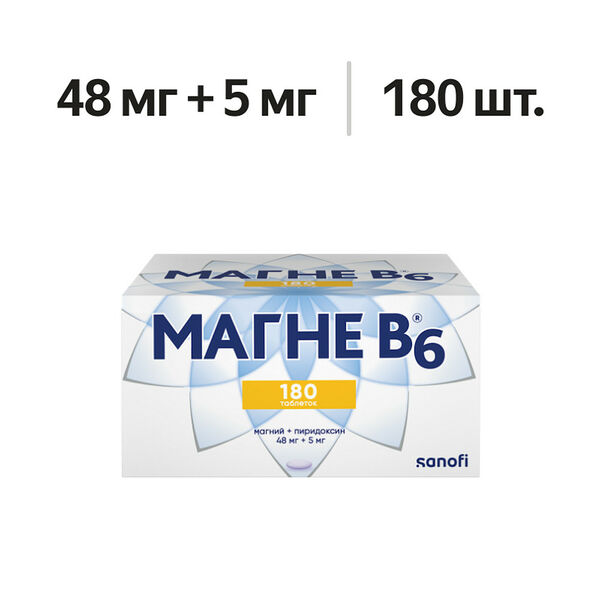 Магне В6 таблетки 48 мг + 5 мг 180 шт