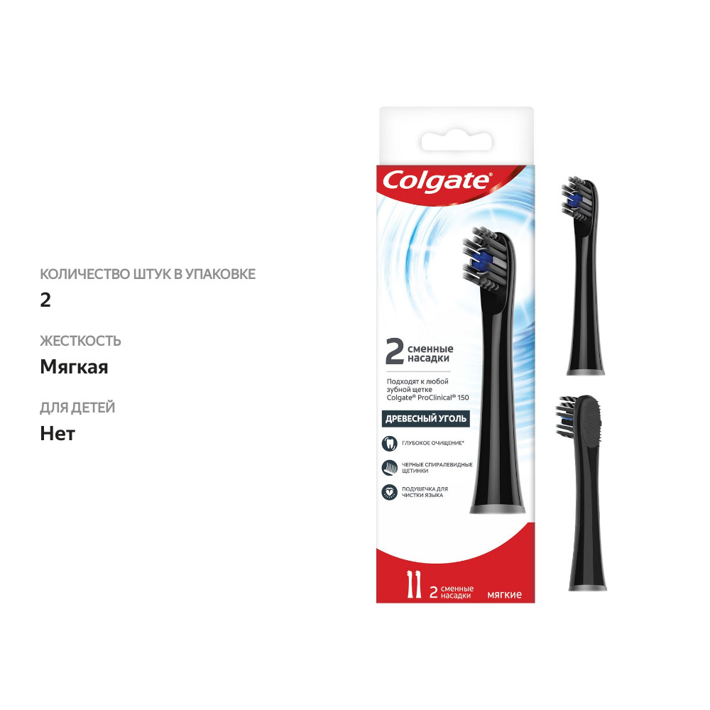 

Сменные насадки для электрической зубной щетки Colgate Proclinical 150, мягкая