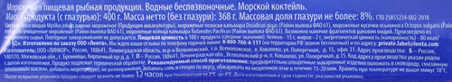 

Морской коктейль замороженный Лента