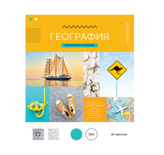 

Тетрадь Спейс Тематическая География 40 листов