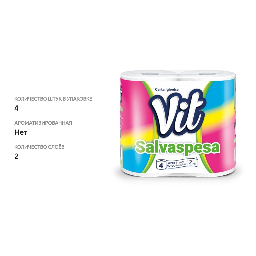 

Туалетная бумага Vit Salva Spesa 2-х слойная, 4 рулона