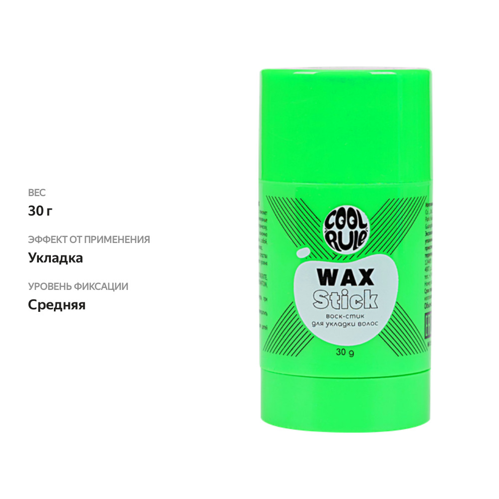 

Воск-стик для укладки волос Cool Rule, 30 г