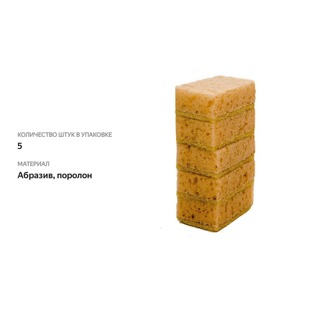 

Губки Premium для мытья посуды антибактериальные, Meule, 5 шт., Россия