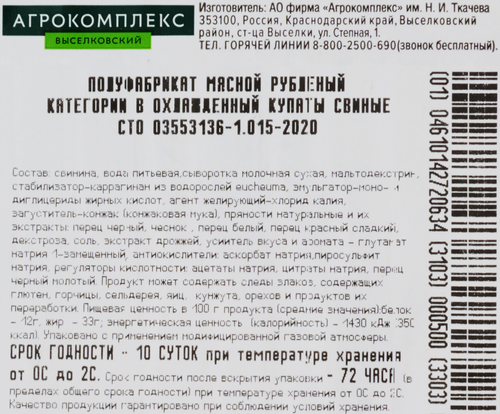 

Купаты Агрокомплекс Выселковский свиные рубленые категории В 500 г