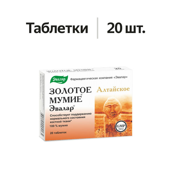 Эвалар Мумие золотое алтайское очищенное таблетки 20 шт
