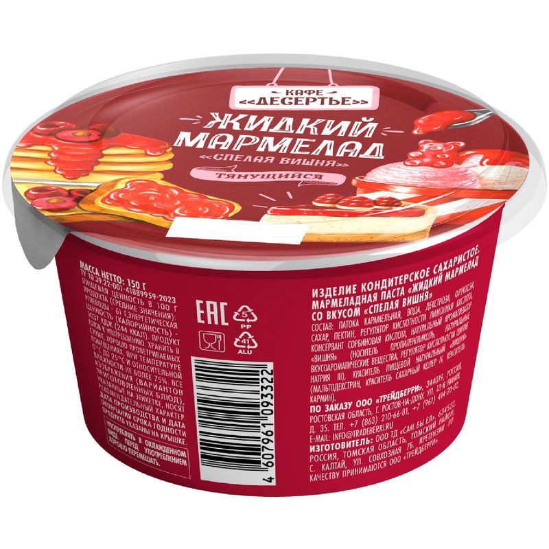 

Мармелад жидкий Кафе Десертье со вкусом спелая вишня 150 г