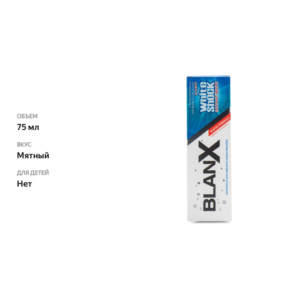 

Зубная паста Blanx White Shock Coswell, 75 мл