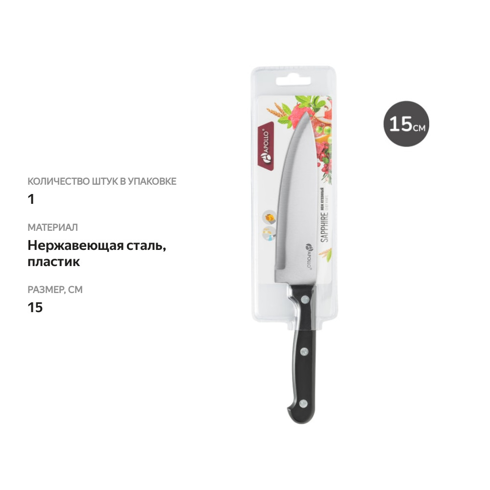 

Нож кухонный Apollo Sapphire 15 см
