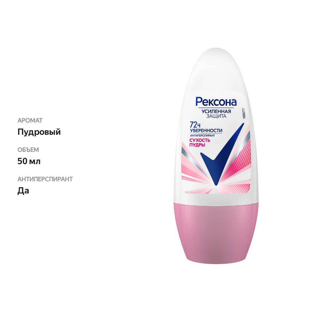 

Дезодорант-антиперспирант ролик женский Rexona Сухость Пудры 50 мл