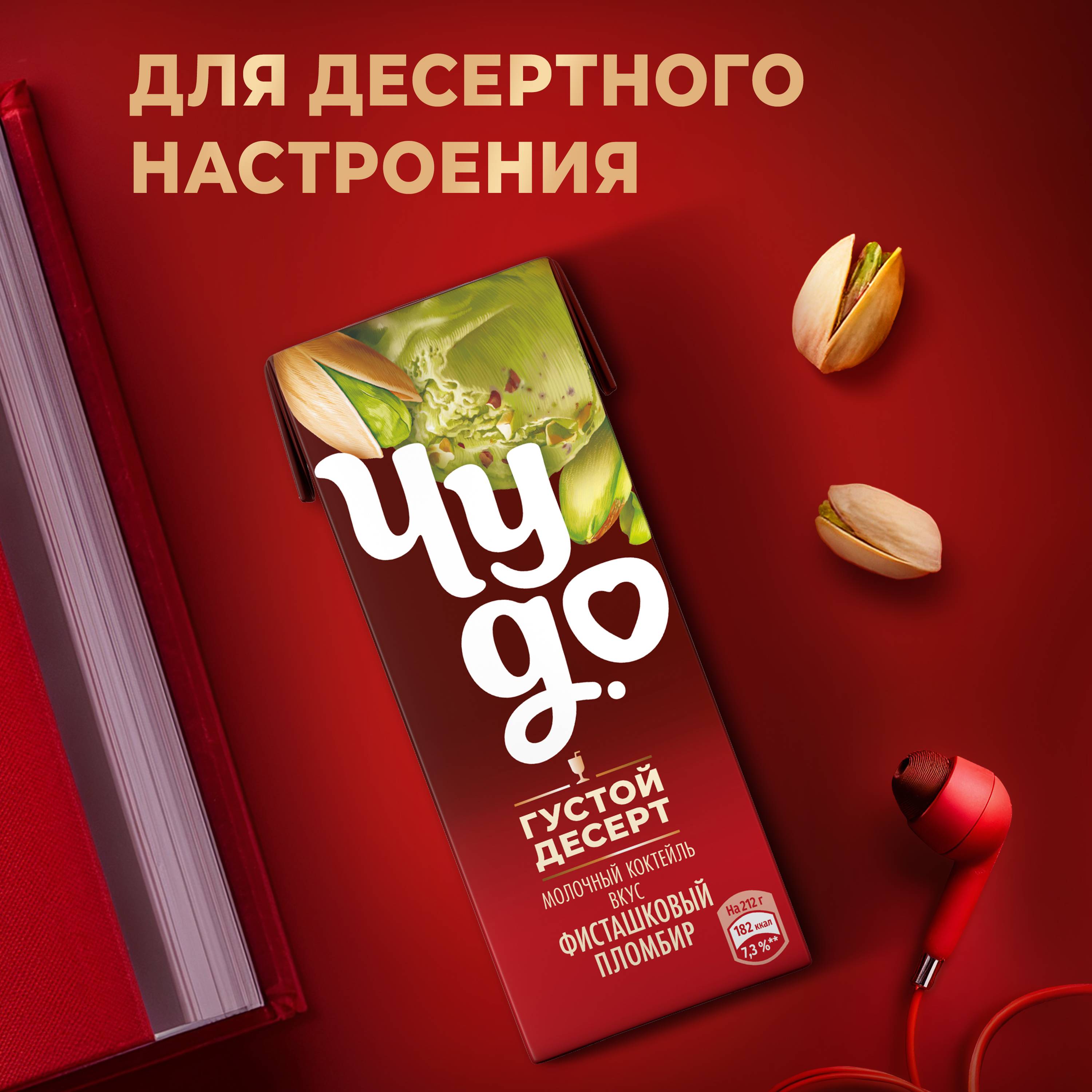 

Коктейль молочный Чудо со вкусом Фисташковый пломбир 2% 212 г