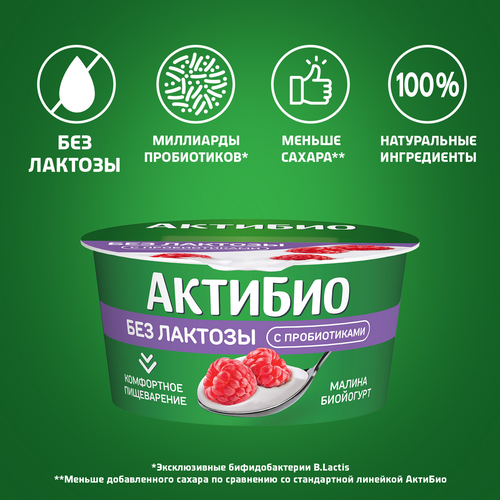 

Биойогурт АктиБио безлактозный с бифидобактериями малиновый 3% 130 г