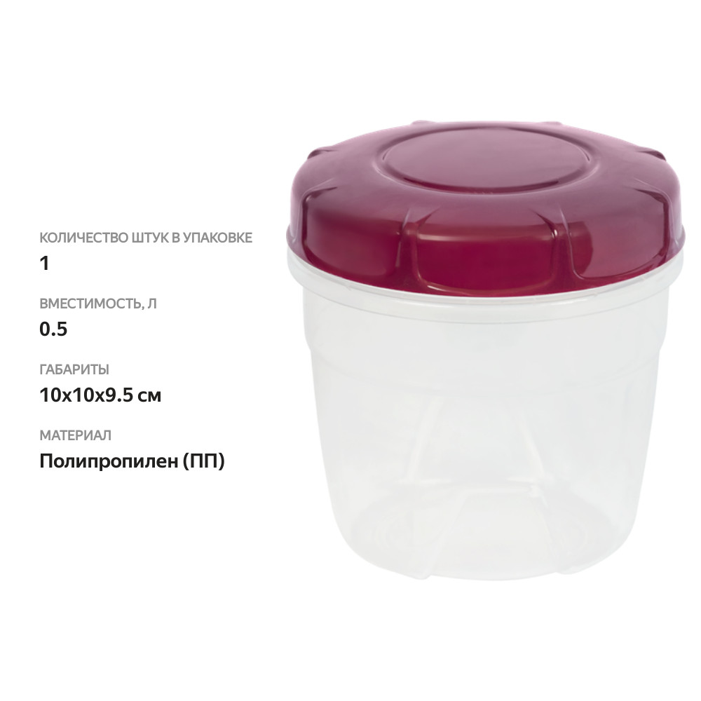

Банка для хранения продуктов ПОЛИМЕРБЫТ Amethyst, 0.5л, Арт. 435752195