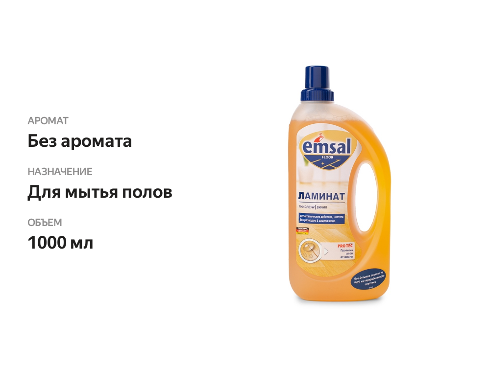 

Средство Emsal для ухода за ламинированными полами, 1000 мл