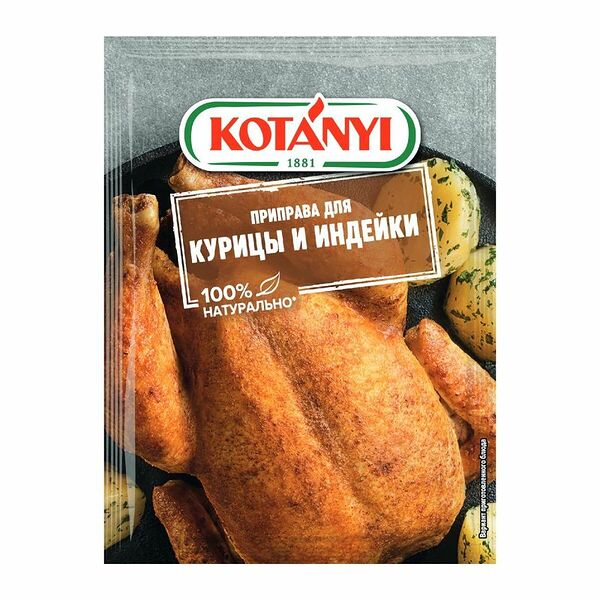 Приправа Kotanyi для курицы и индейки 30 г