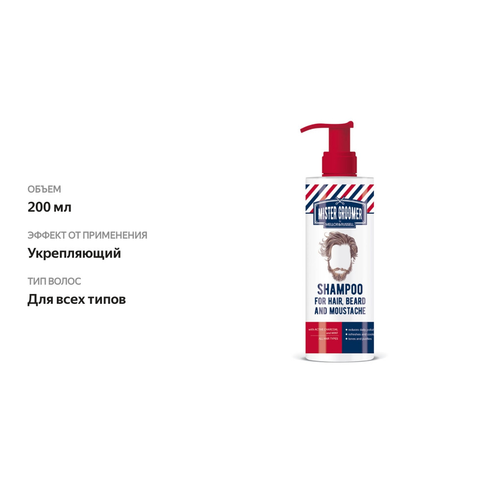 

Шампунь для волос, бороды и усов, Mister Groomer, 200 мл, Болгария