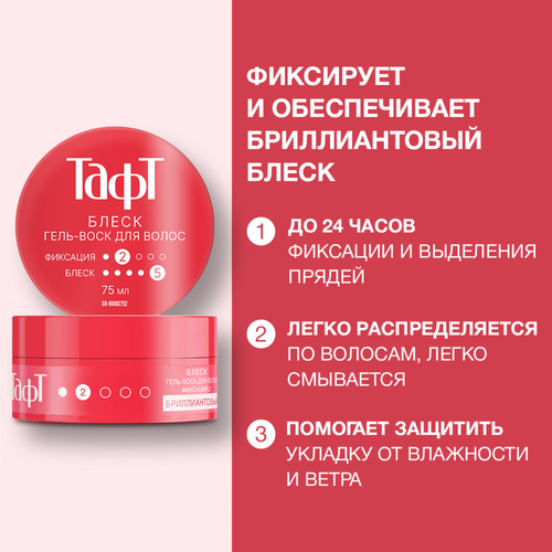 

Гель-воск Тафт Блеск для волос 75 мл