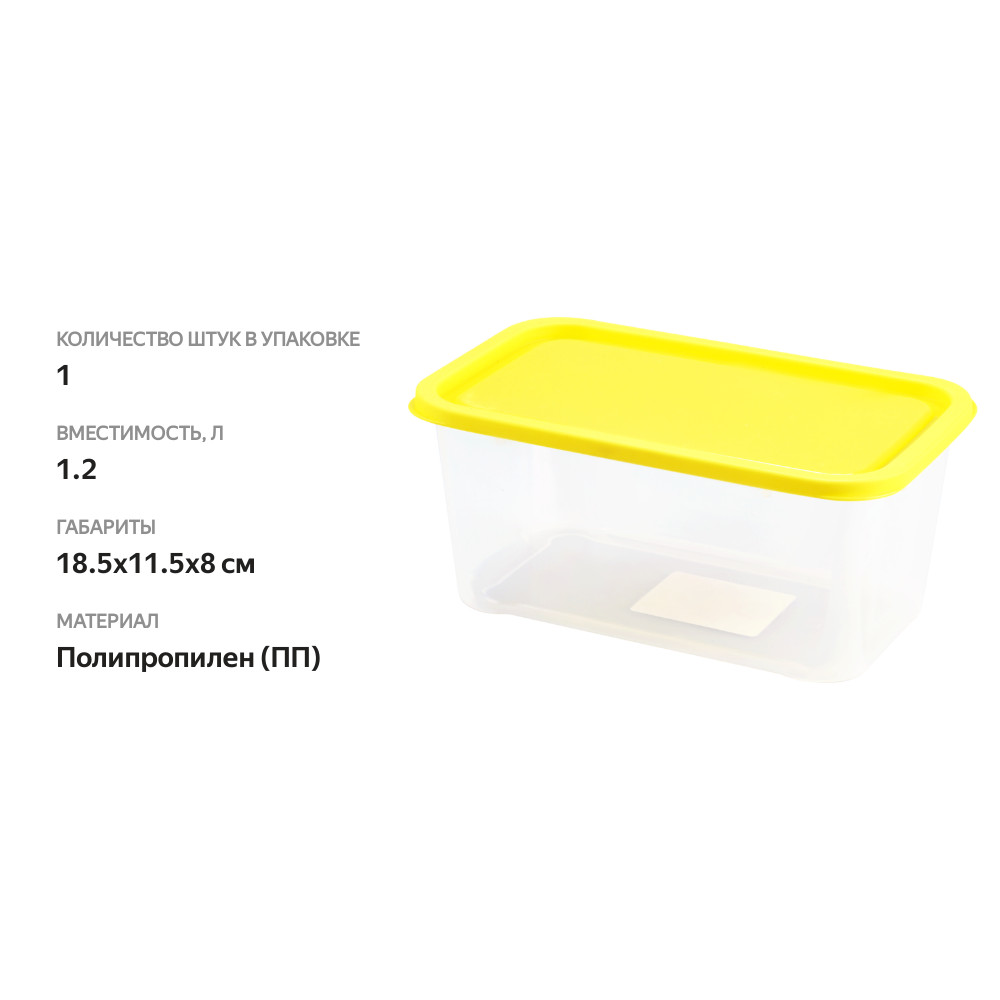 

Контейнер 365 ДНЕЙ 1.2л, 18.5х11.5х8 см