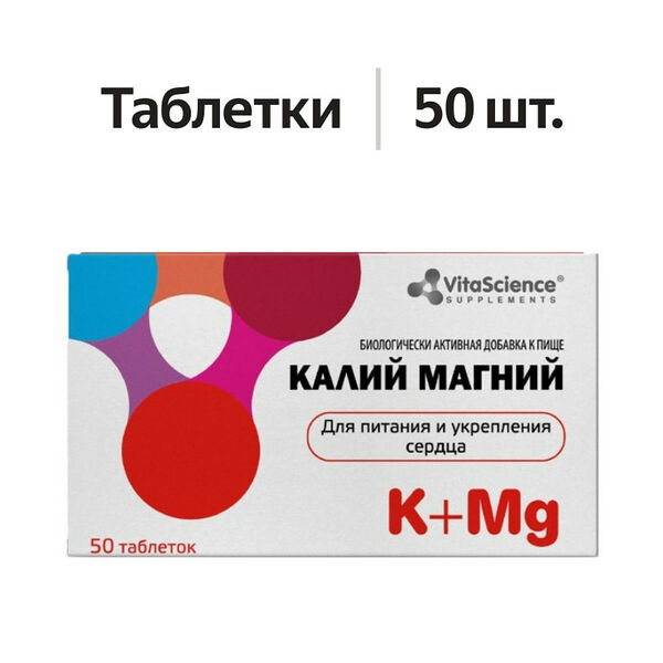 VitaScience Калий Магний таблетки 50 шт