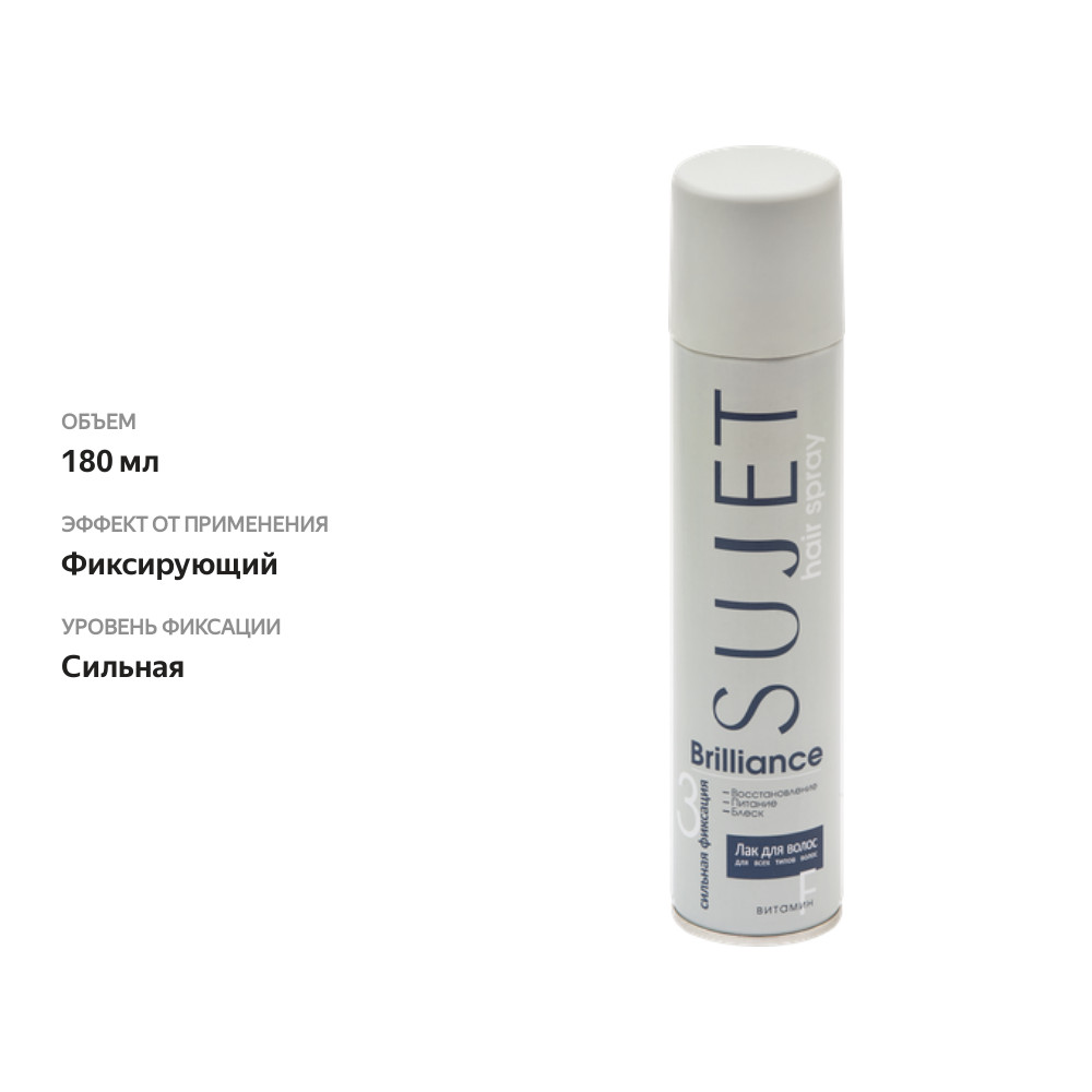 

Лак для волос Sibiar Sujet Brilliance 180 мл