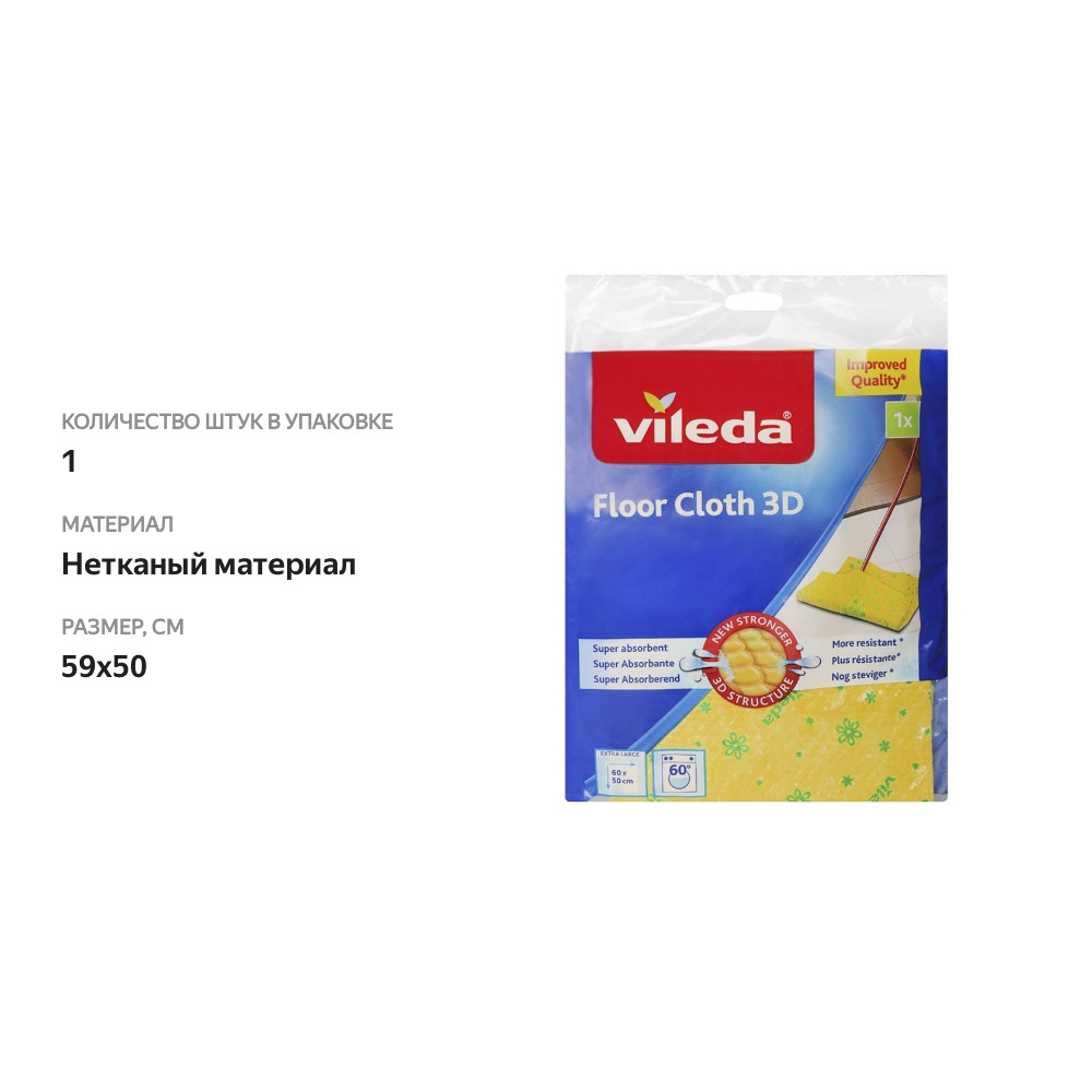 

Тряпка для пола VILEDA Extra Soft особой впитываемости XXL, 1 шт