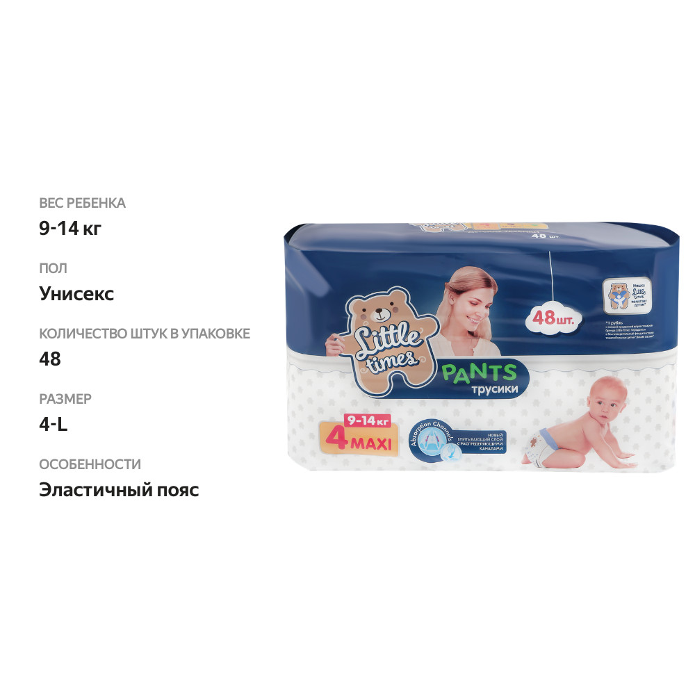 

Подгузники-трусики детские LittleTimes Maxi 9–14кг, 48шт
