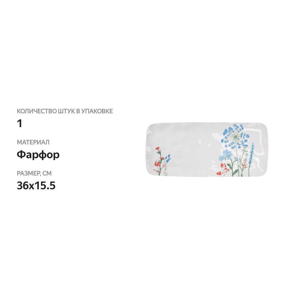 

Блюдо прямоугольное Easy life Луговые цветы, цвет голубой, 36х15.5 см
