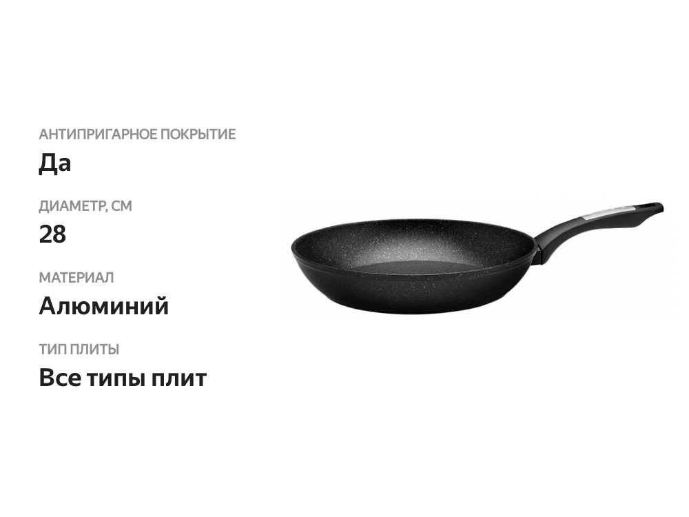 

Сковорода Polaris Monolit-28F для индукционных плит 28 см