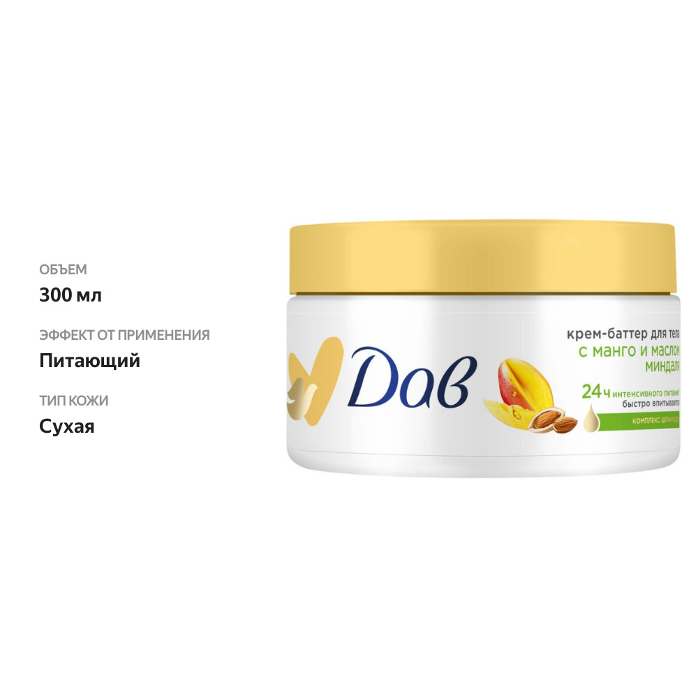 

Крем-баттер для тела Дав с манго и маслом миндаля 300 мл
