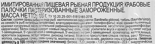 

Крабовые палочки замороженные 365 ДНЕЙ (имитация), 100г