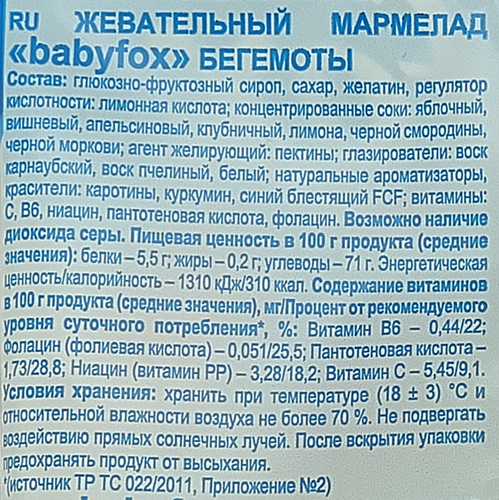 

Мармелад жевательный Babyfox бегемоты 70 г