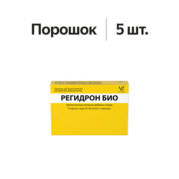 Регидрон Био порошок парные саше (А + Б) 5 шт