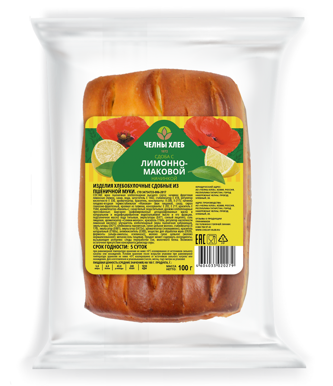 

Сдоба Челны-Хлеб с лимонно-маковой начинкой 100 г