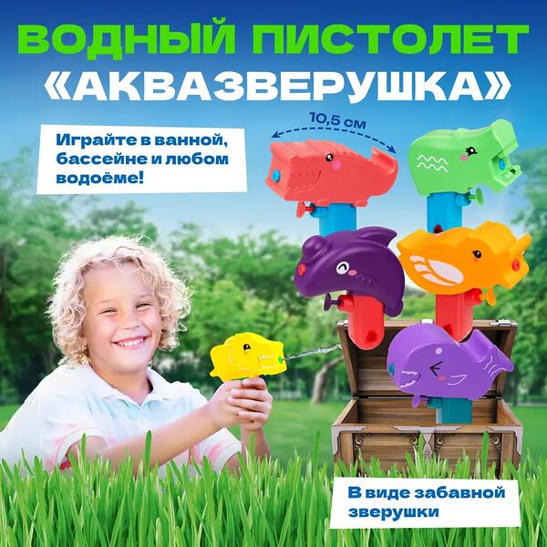 Игрушка водный пистолет 