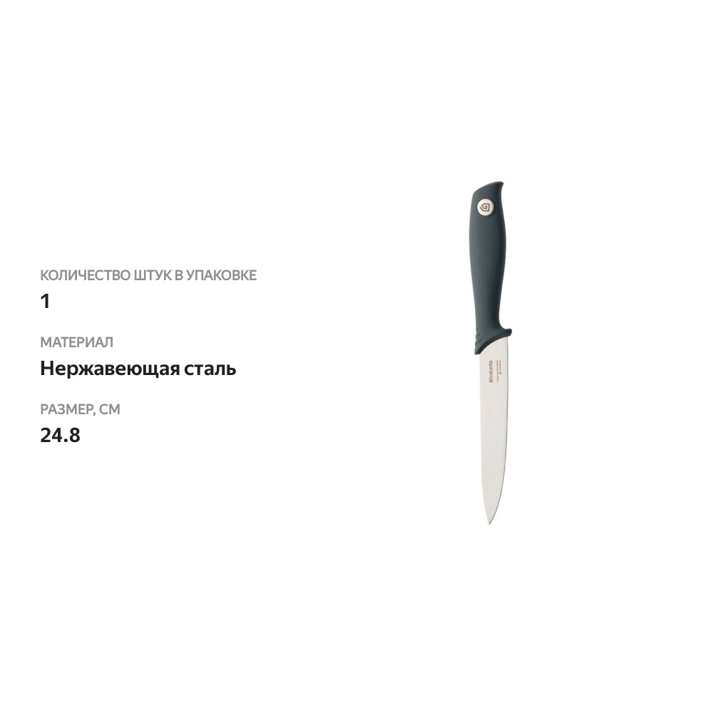 

Нож универсальный Brabantia Tasty+ арт. 120947 1 шт
