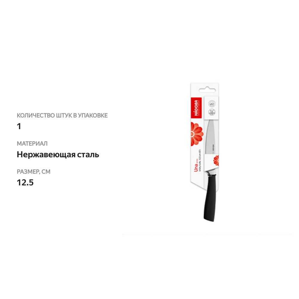 

Нож универсальный NADOBA серия UNA 12.5 см, Китай
