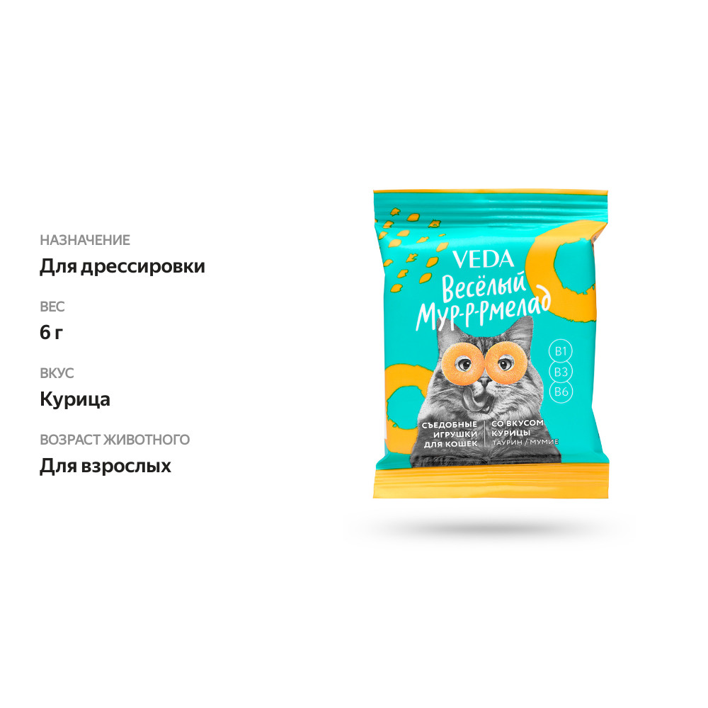 

Лакомство для кошек VEDA Веселый мур-р-рмелад со вкусом курицы, 6 г