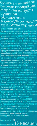 

Чипсы нори Tamaki терияки 4 г